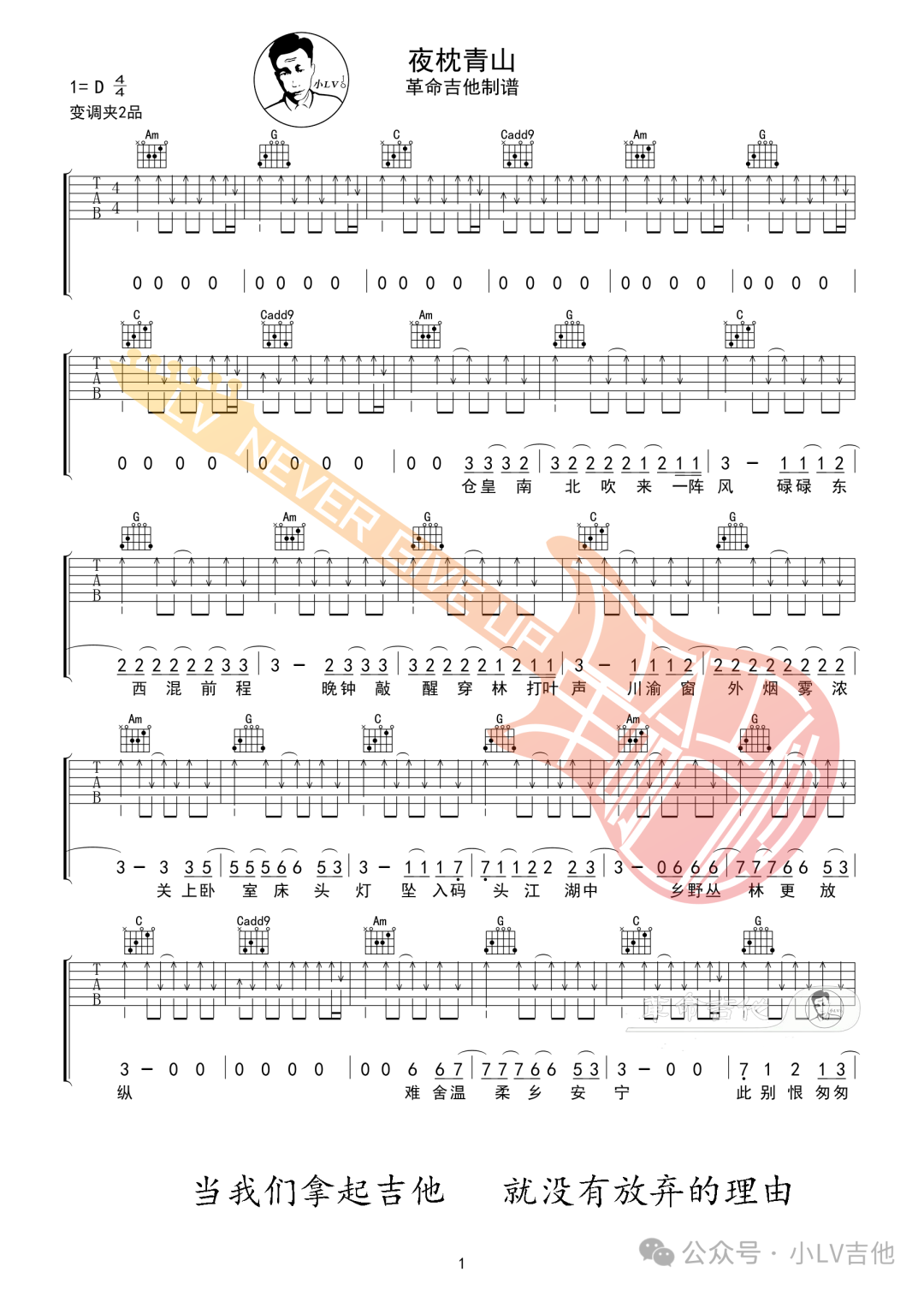 夜枕青山吉他谱1-刘森