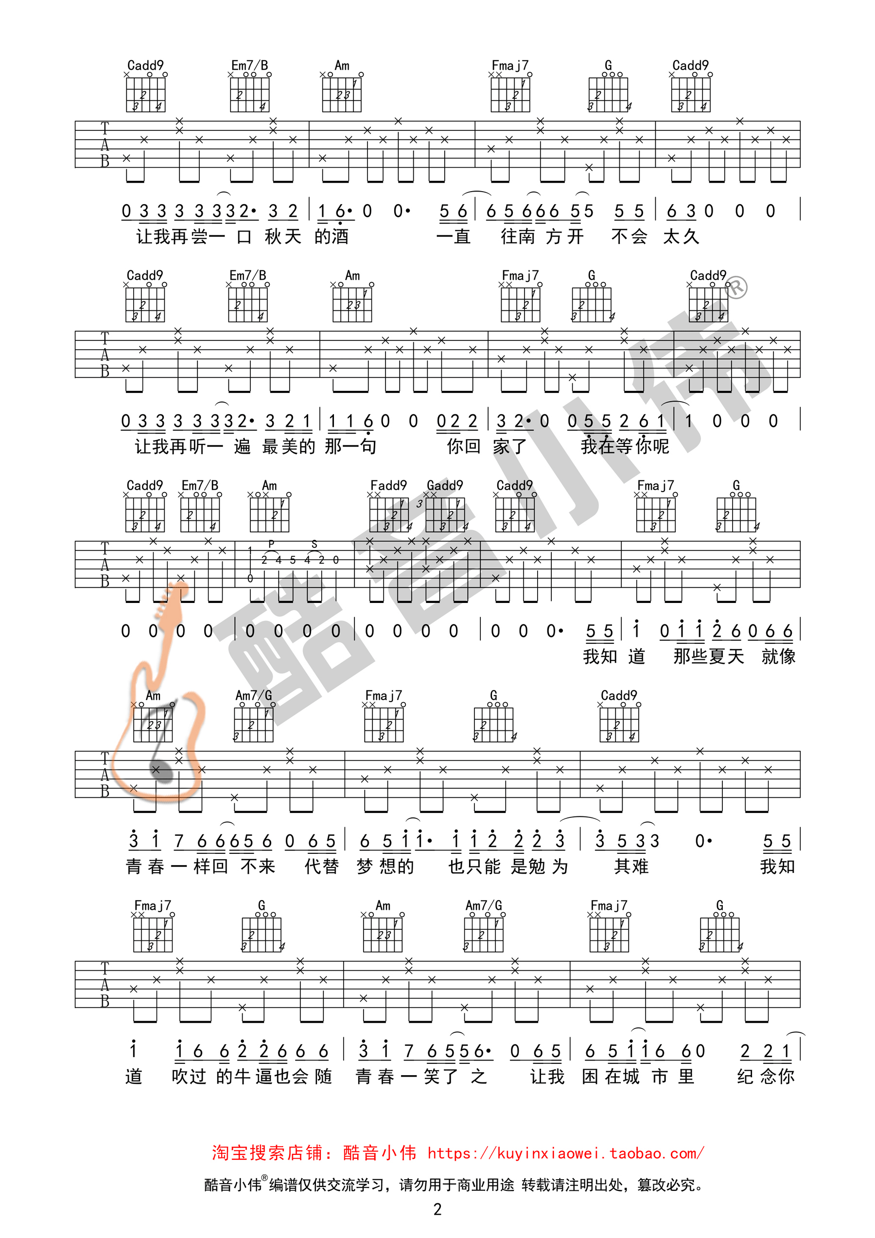 安和桥吉他谱2-包师语