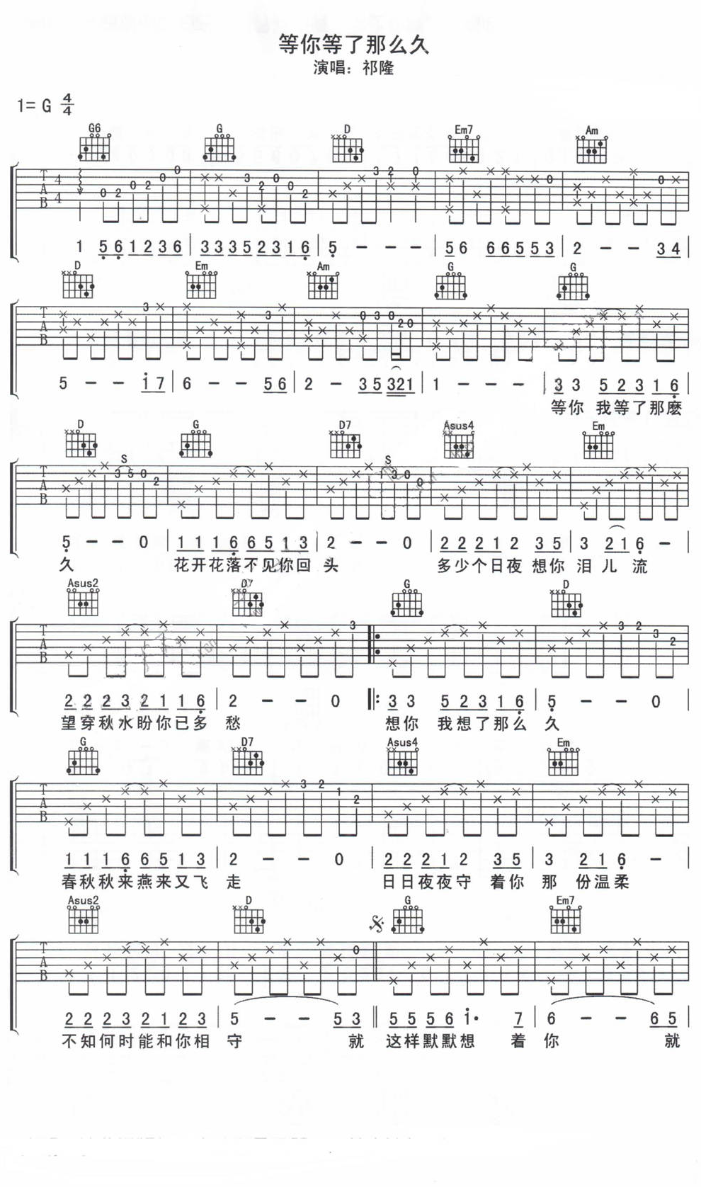 等你等了那么久吉他谱-1