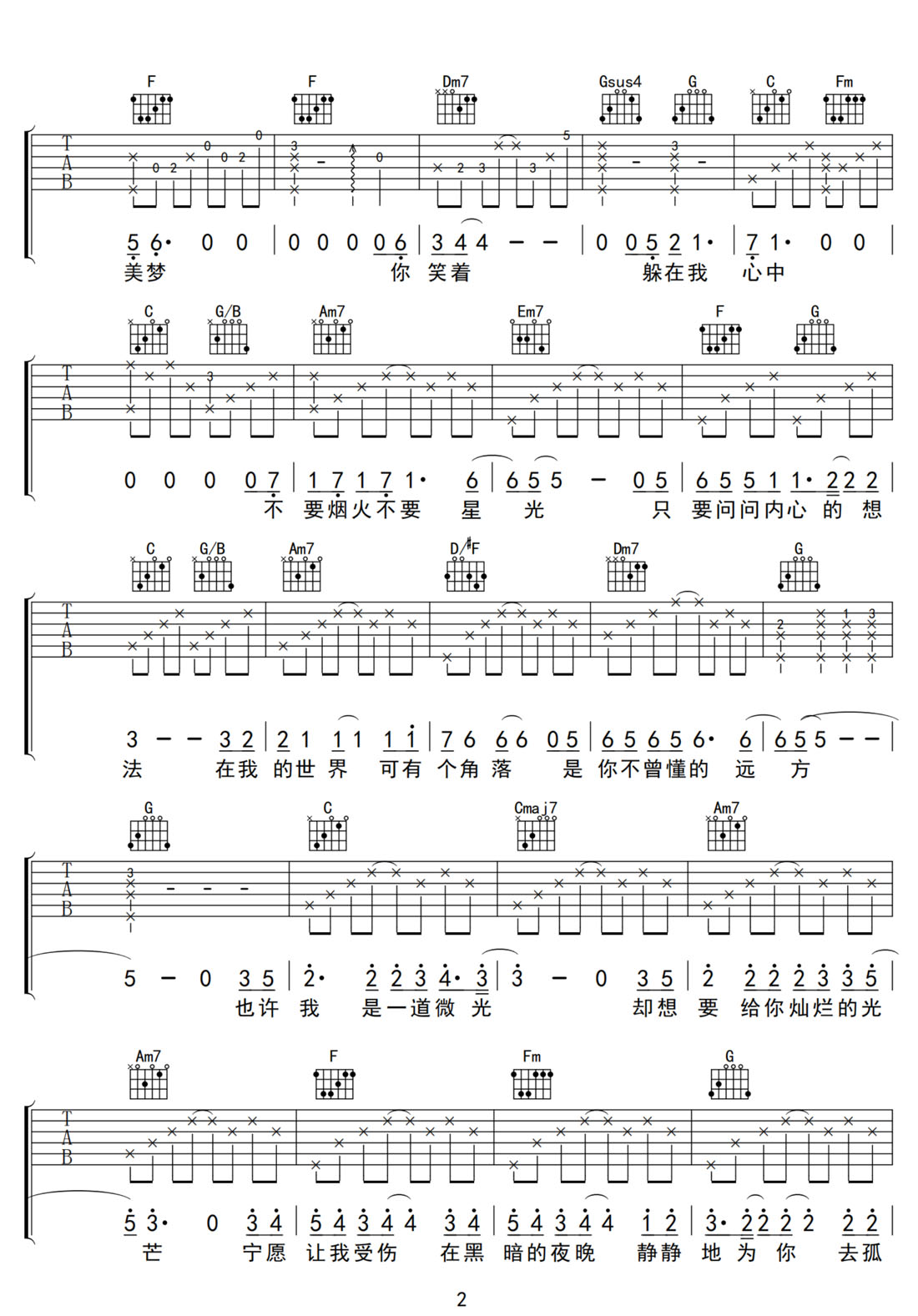 微光吉他谱2-华晨宇
