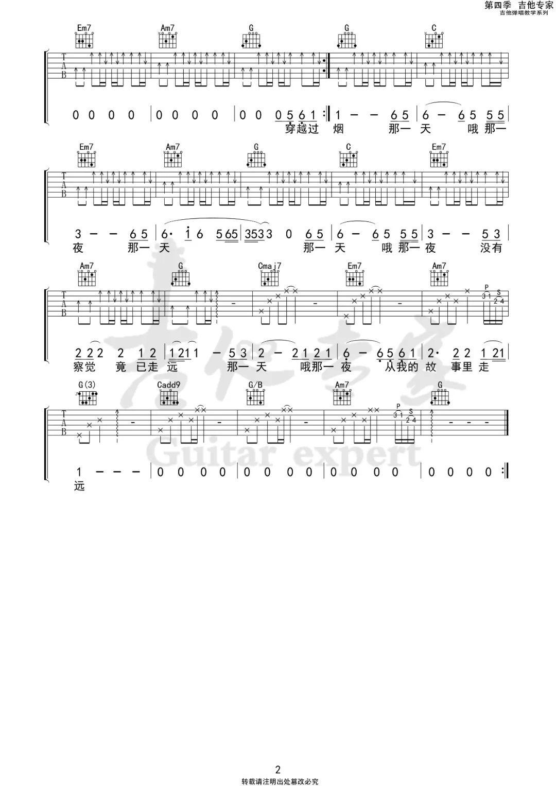西湖吉他谱2-痛仰乐队