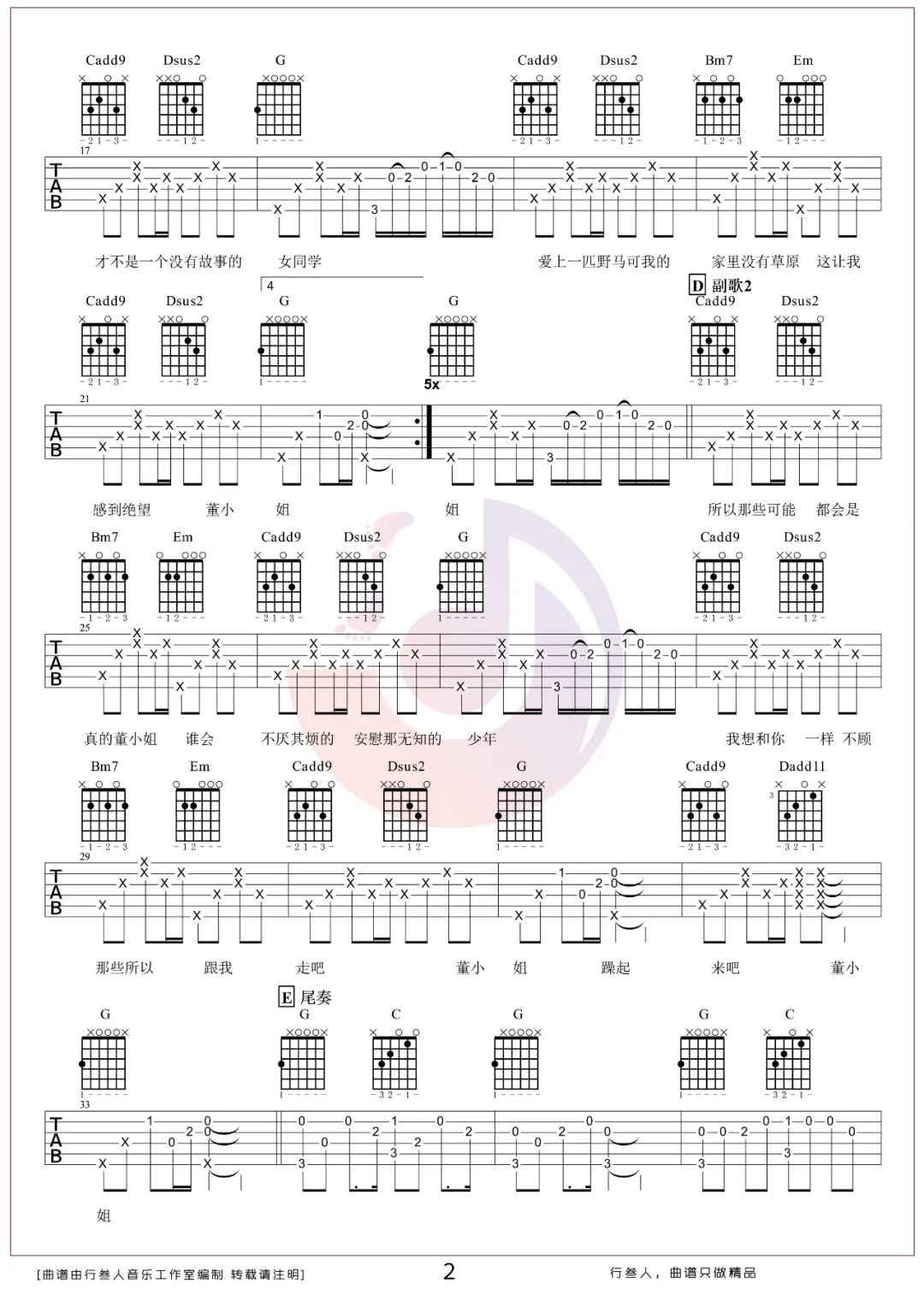 董小姐吉他谱2-宋冬野