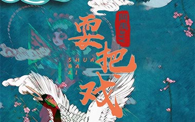 耍把戏吉他谱_阿禹ayy_耍把戏G调弹唱谱