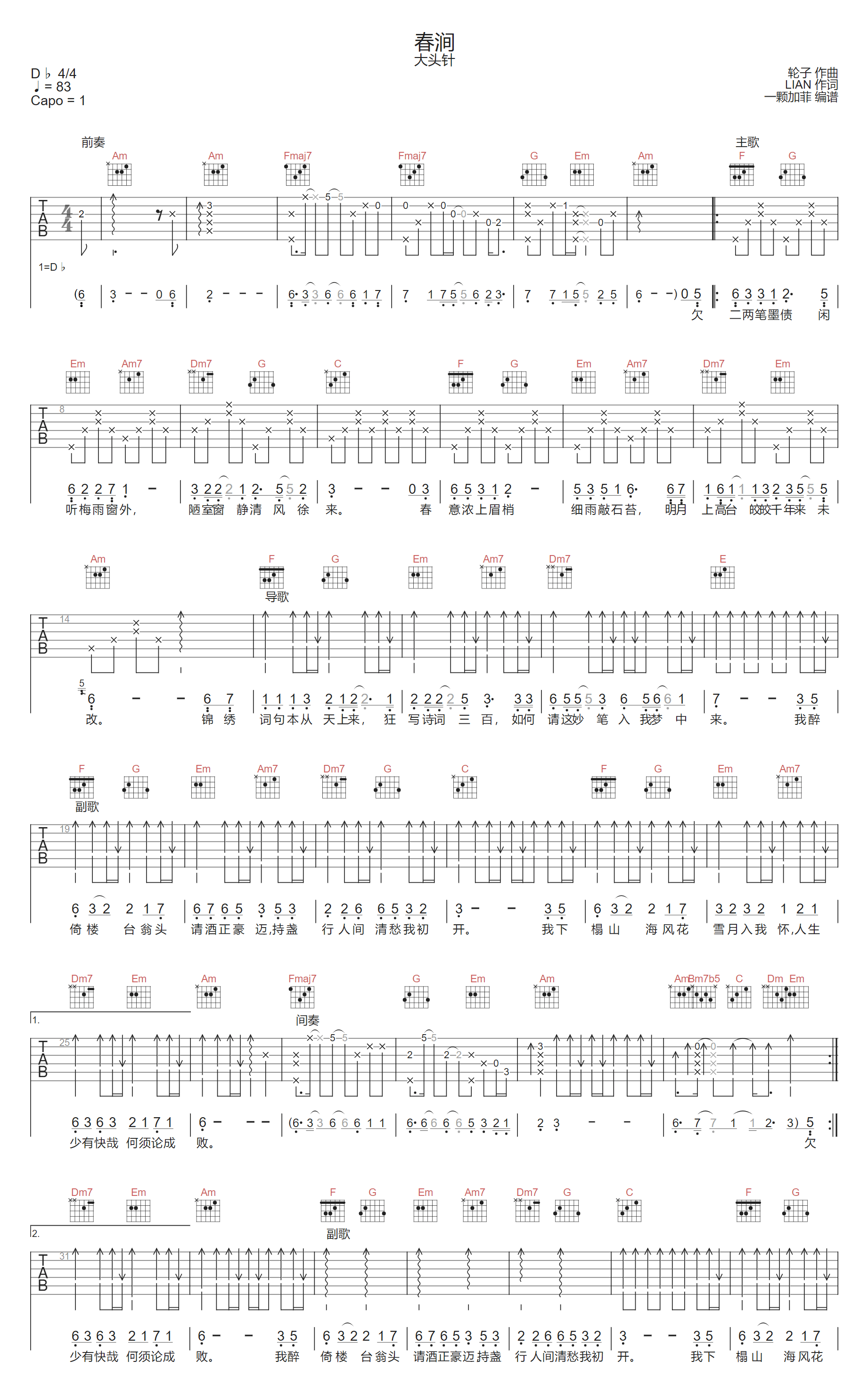 春涧吉他谱1-大头针