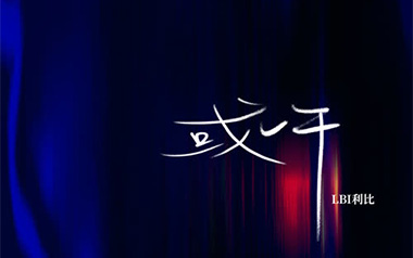 或许吉他谱_LBI利比_C调原版弹唱谱