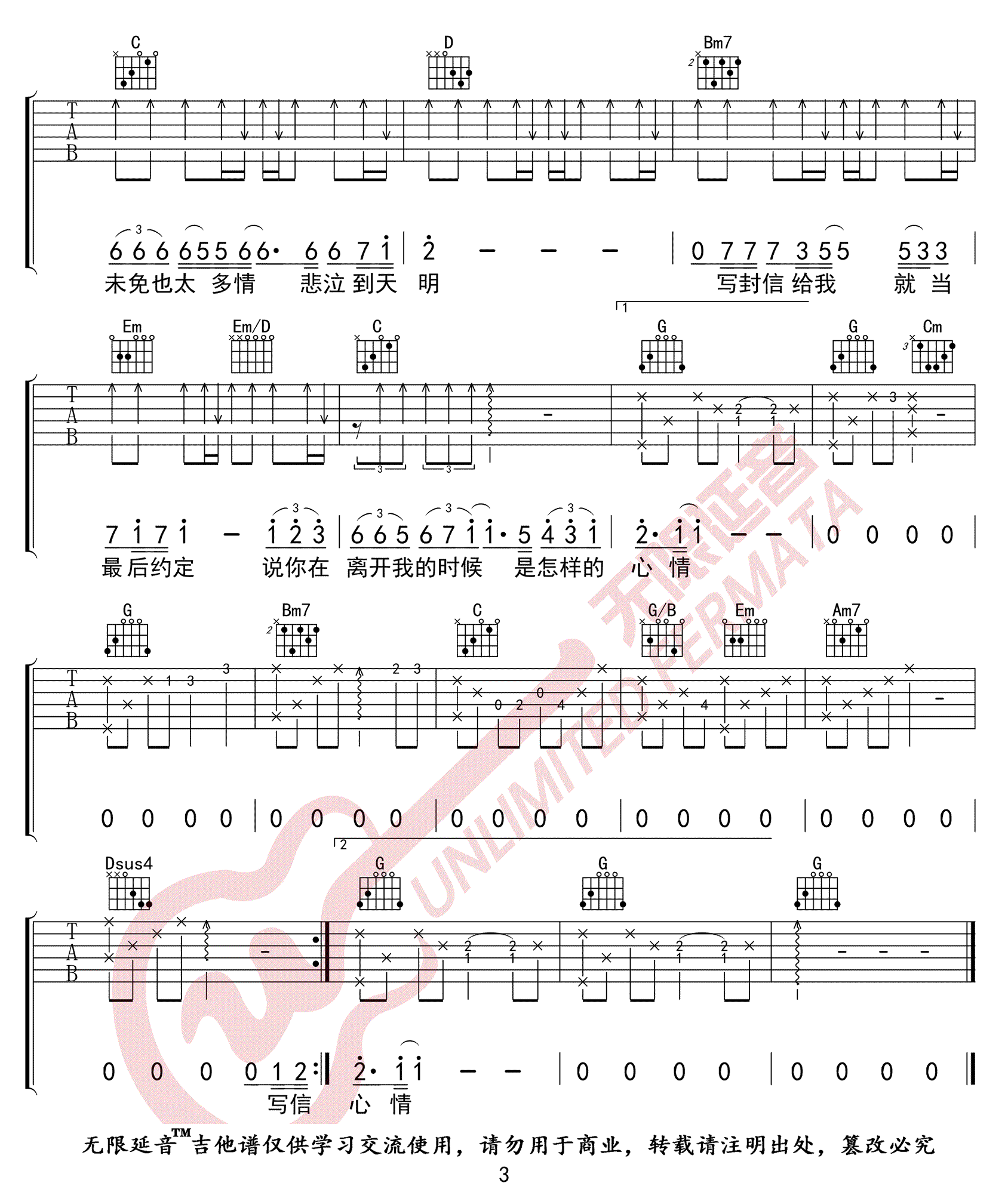 听海吉他谱3-张惠妹
