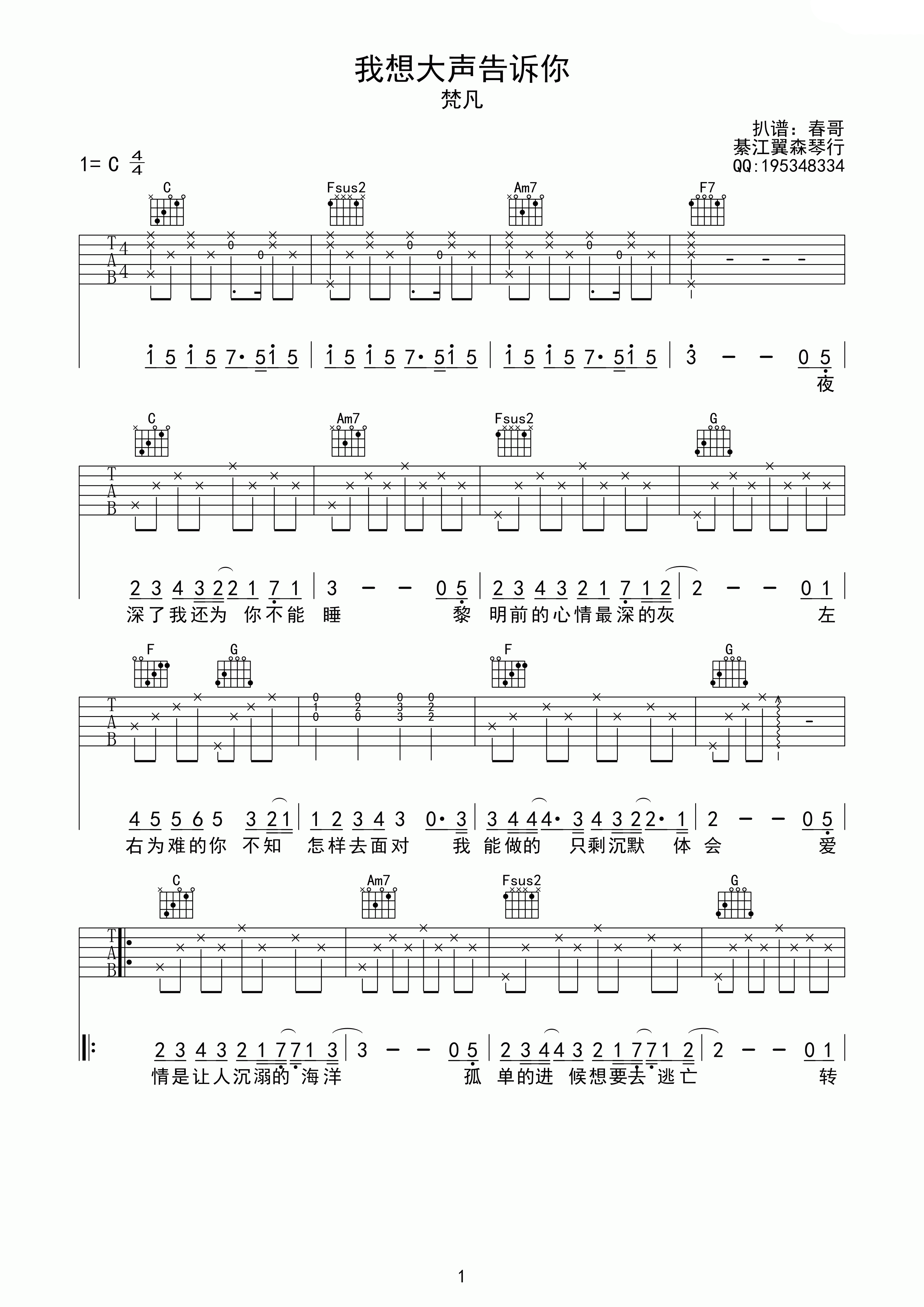 我想大声告诉你吉他谱-1