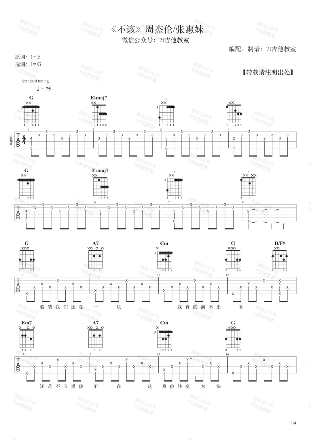 不该吉他谱1-周杰伦