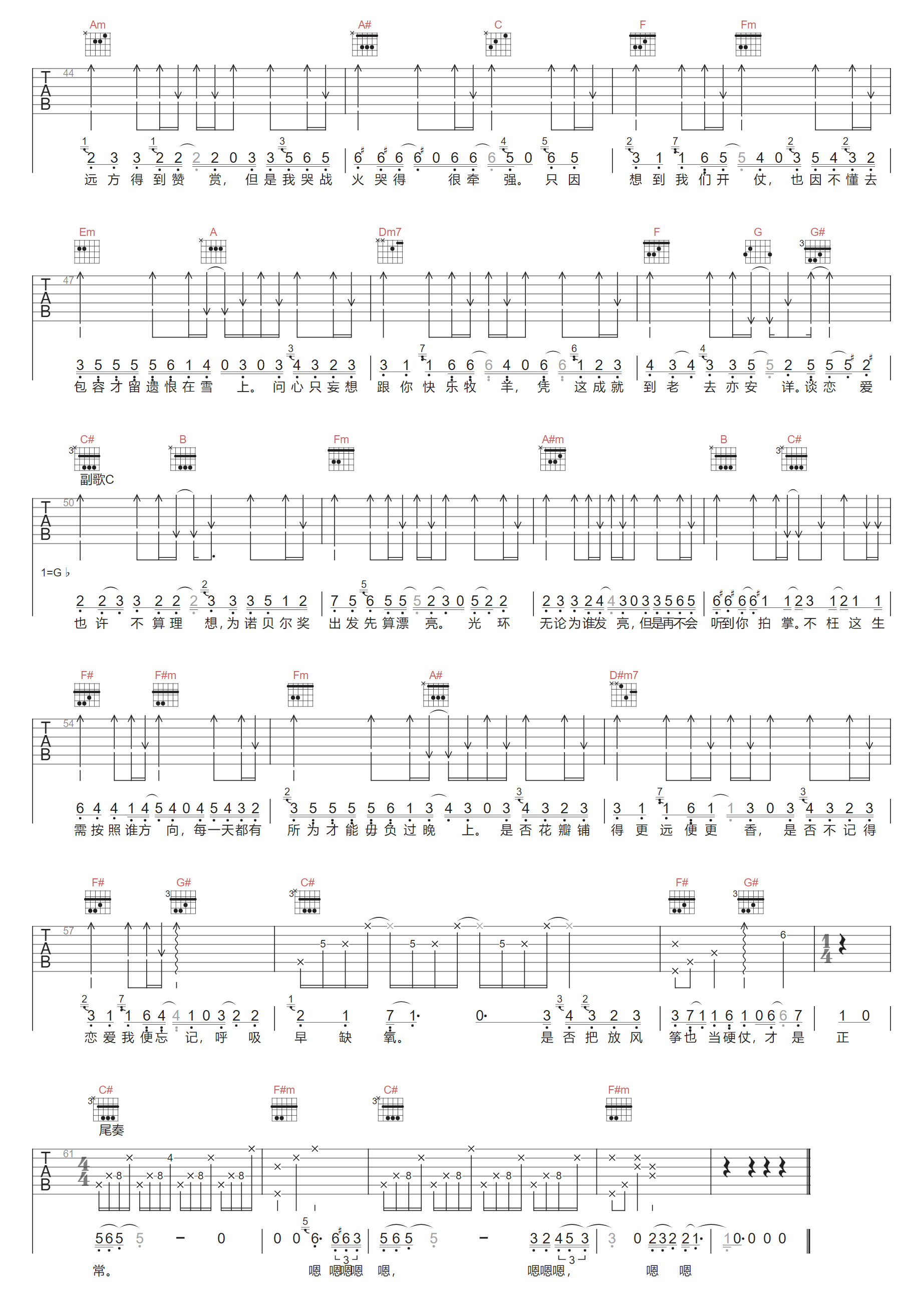 披星戴月吉他谱3-张敬轩