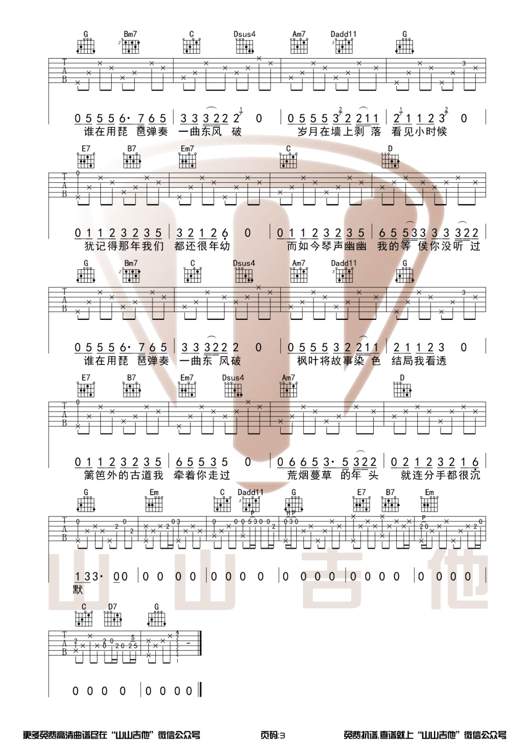 东风破吉他谱3-周杰伦
