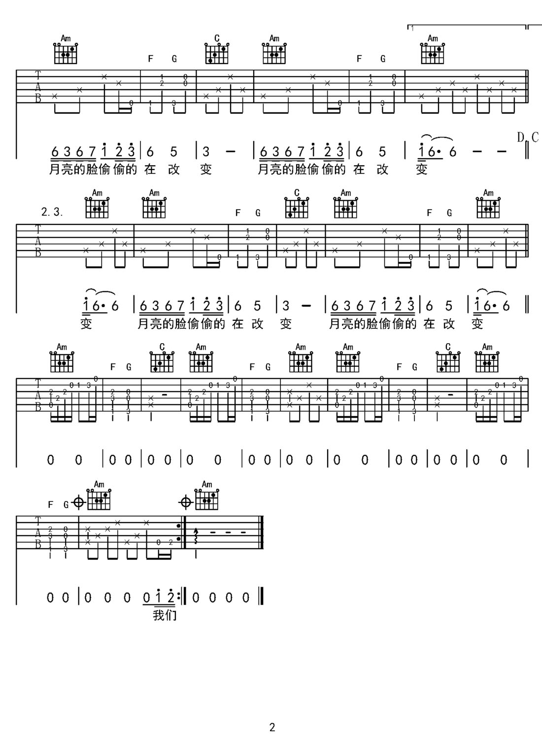 你看你看月亮的脸吉他谱2-大头针