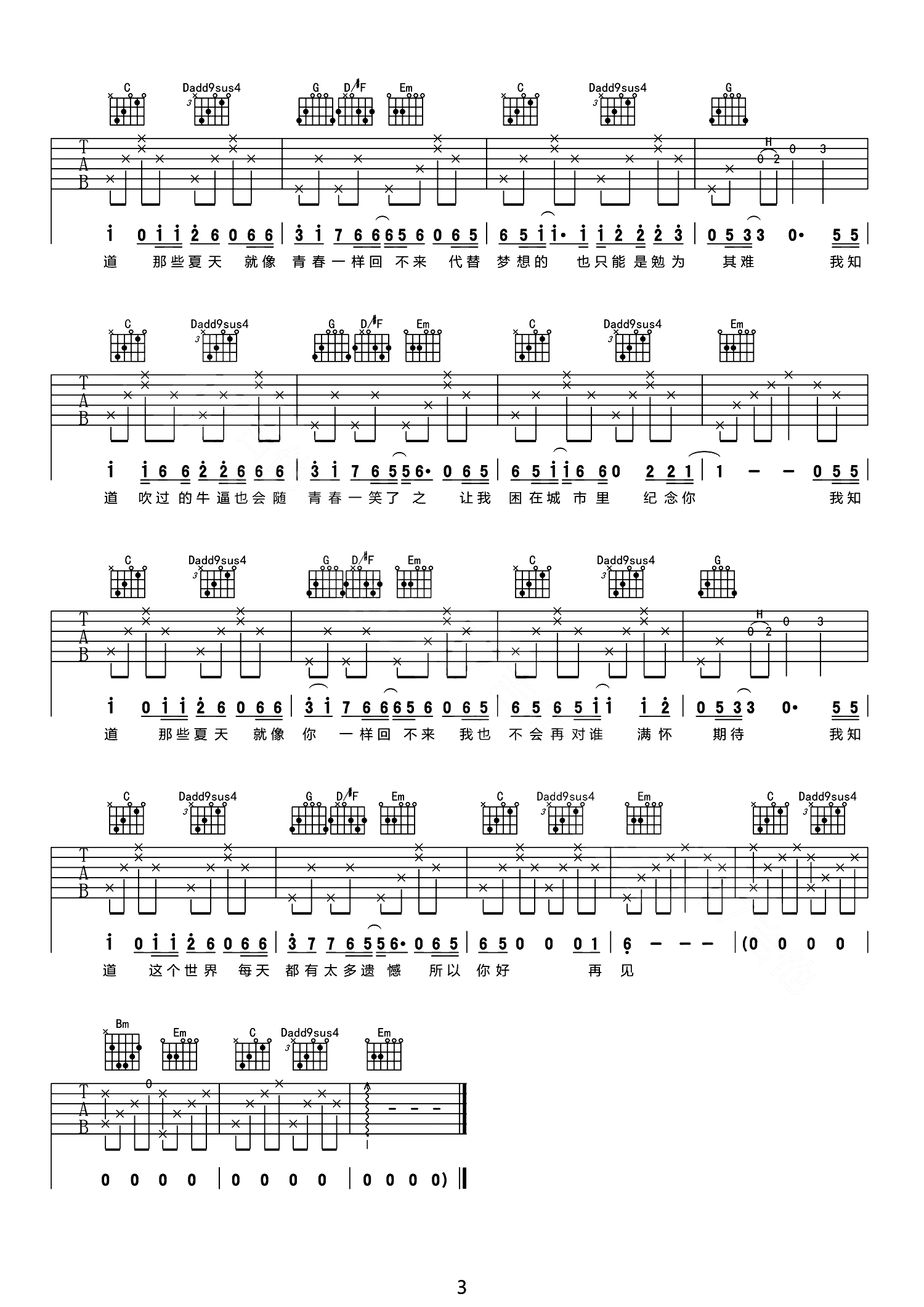 安和桥吉他谱3-宋冬野