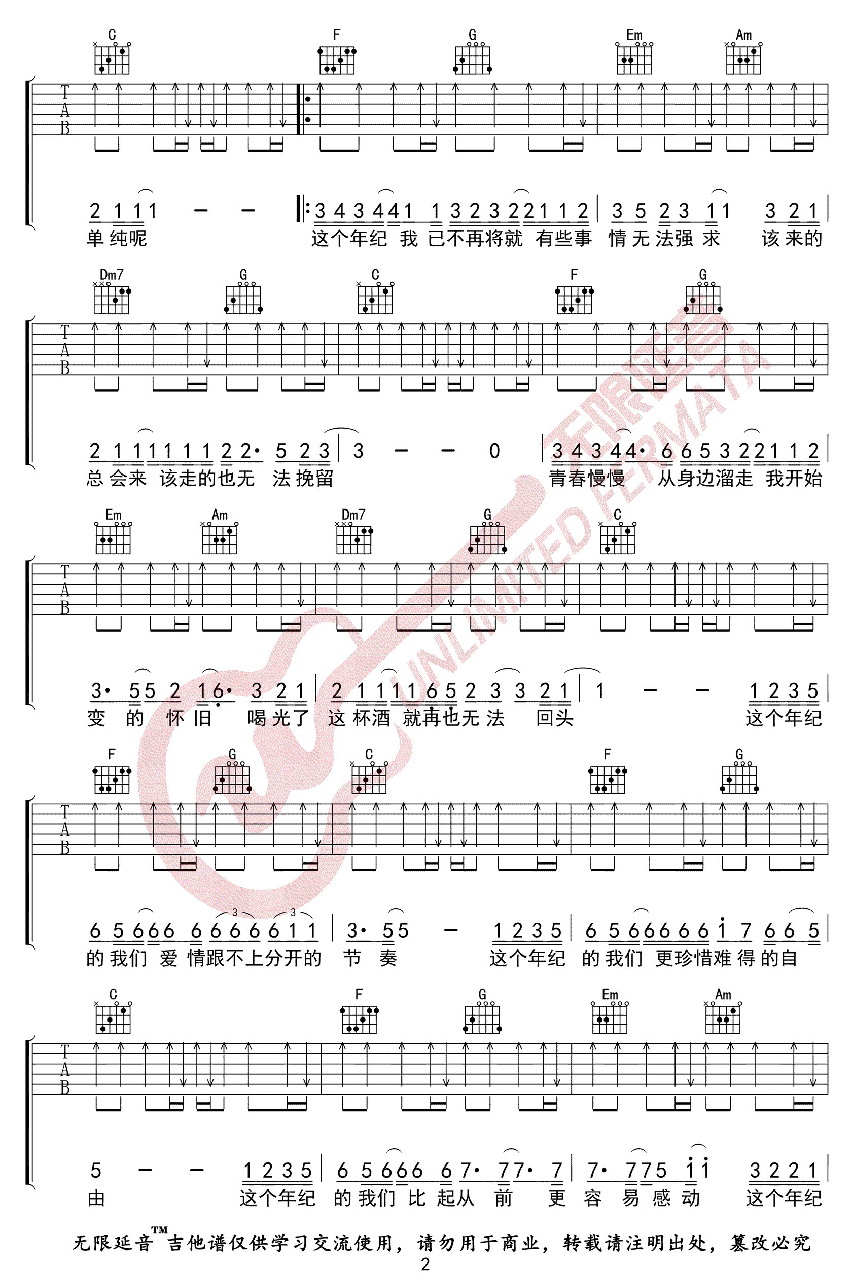 这个年纪吉他谱2-齐一