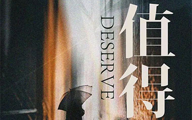 值得吉他谱_半吨兄弟/郑秀文_C调指法弹唱谱