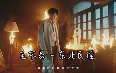 东北民谣吉他谱_毛不易_G调原版弹唱谱