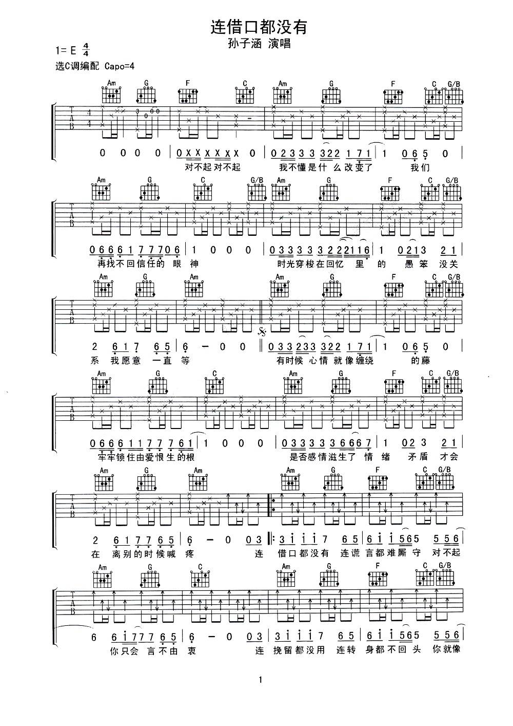 连借口都没有吉他谱1-孙子涵