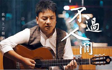 不过人间吉他谱_海来阿木_C调指法原版弹唱谱