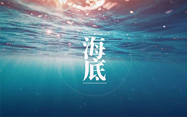 海底吉他谱_一支榴莲_G调指法弹唱谱