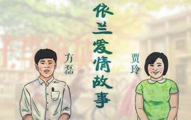 依兰爱情故事吉他谱_方磊_G调原版弹唱谱