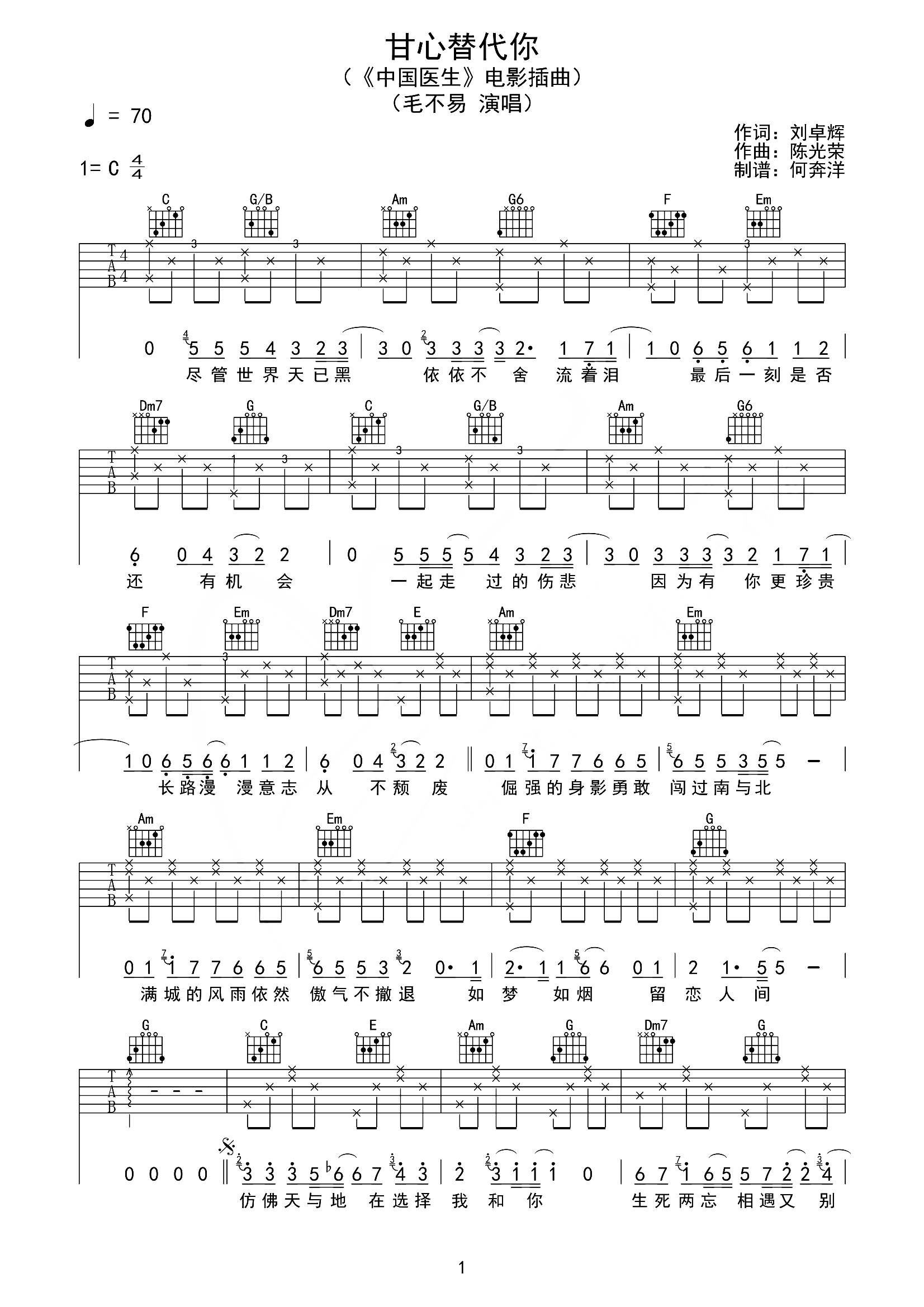 甘心替代你吉他谱1-毛不易