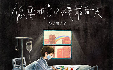 你要相信这不是最后一天吉他谱_华晨宇_C调弹唱谱