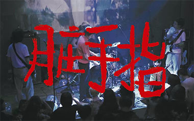 舞女泪吉他谱_脏手指/韩宝仪_C调指法