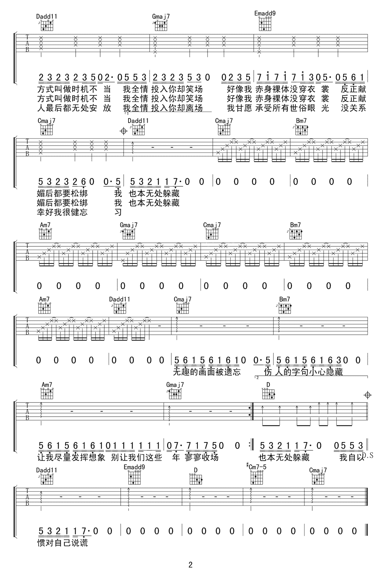 笑场吉他谱2-薛之谦
