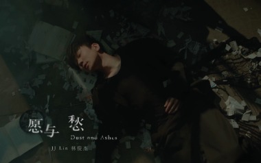 愿与愁吉他谱_林俊杰_C调指法原版弹唱谱