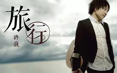 旅行吉他谱_许巍_G调指法原版弹唱谱