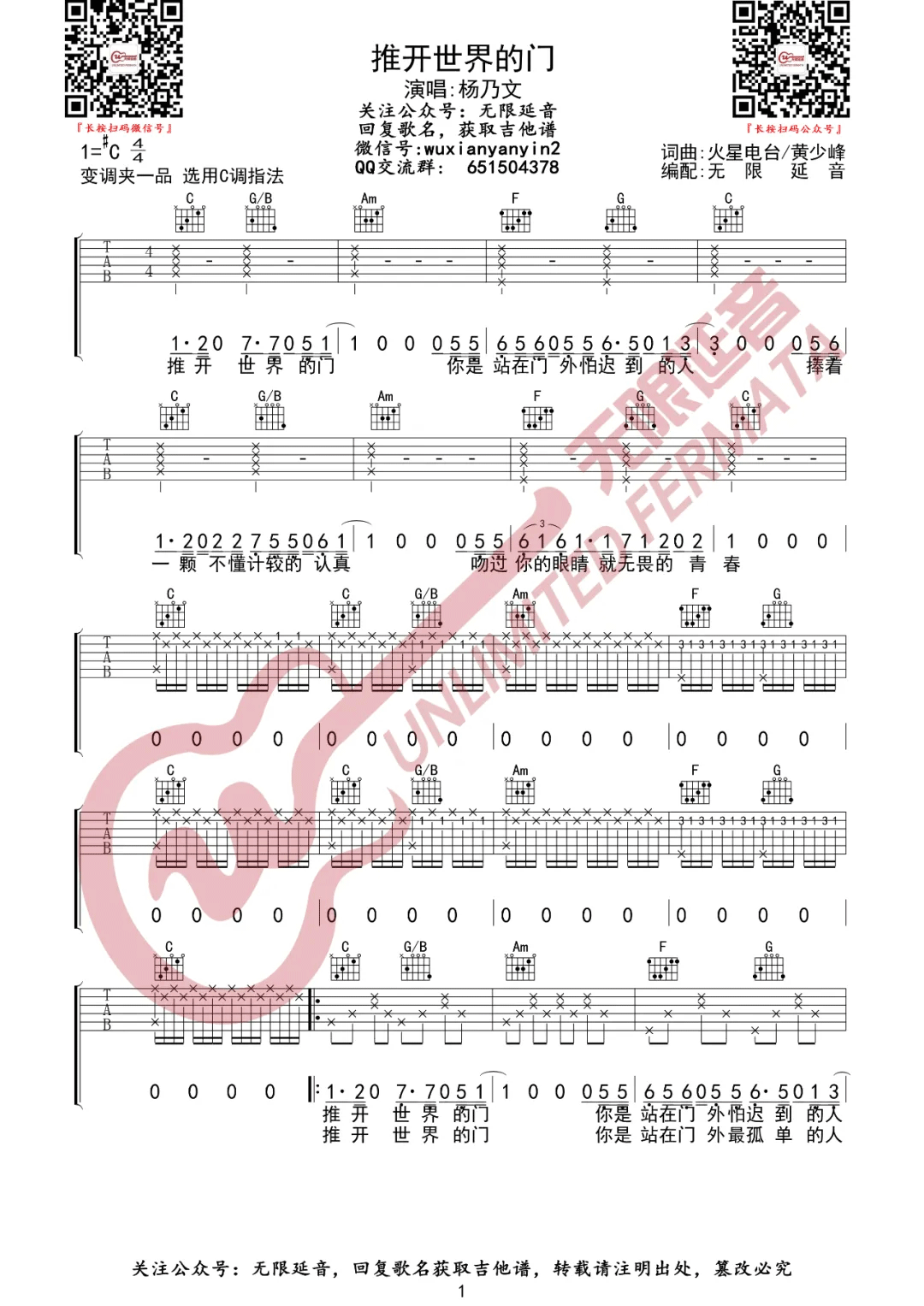 推开世界的门吉他谱1-杨乃文