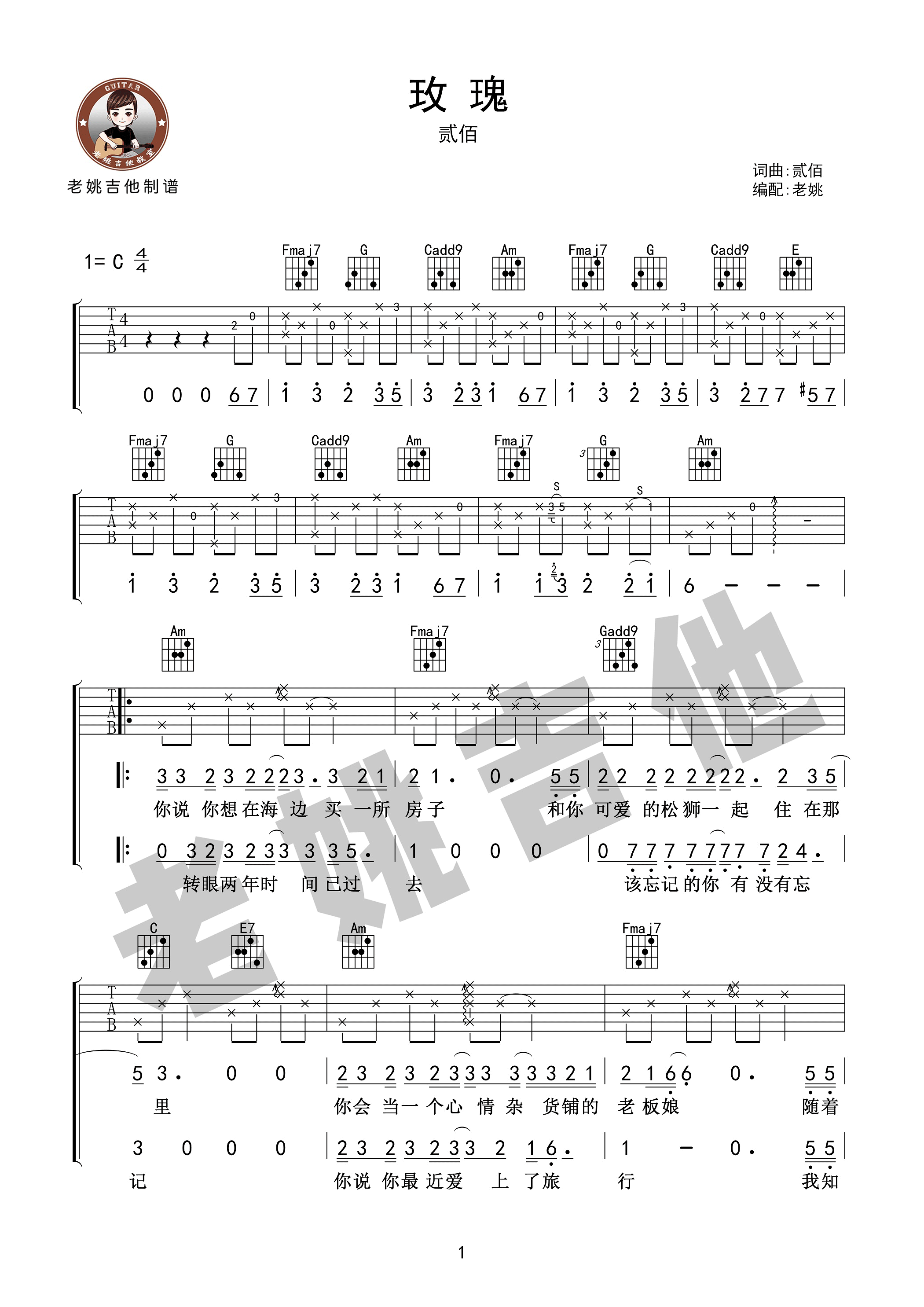 玫瑰吉他谱1-贰佰