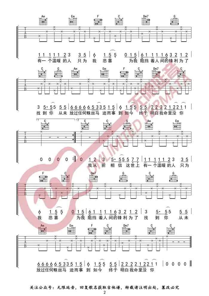 遥不可及的你吉他谱1-花粥