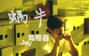 蜗牛吉他谱_周杰伦_G调指法原版弹唱谱