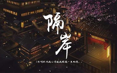 隔岸吉他谱_姚六一_C调指法原版弹唱谱