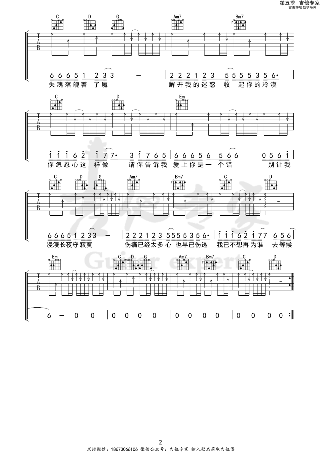 爱上你是一个错吉他谱2-杨培安