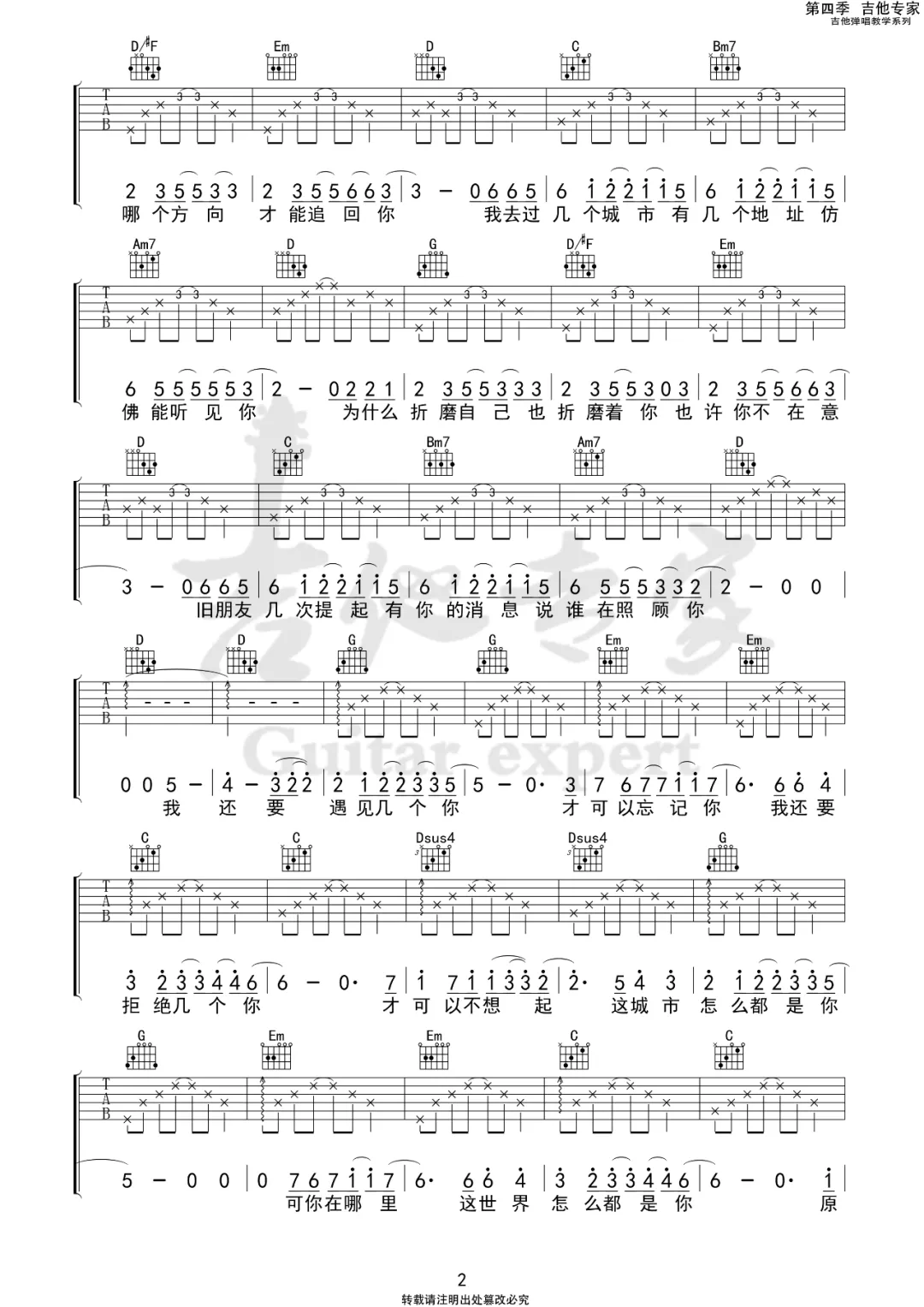 几个你吉他谱2-薛之谦