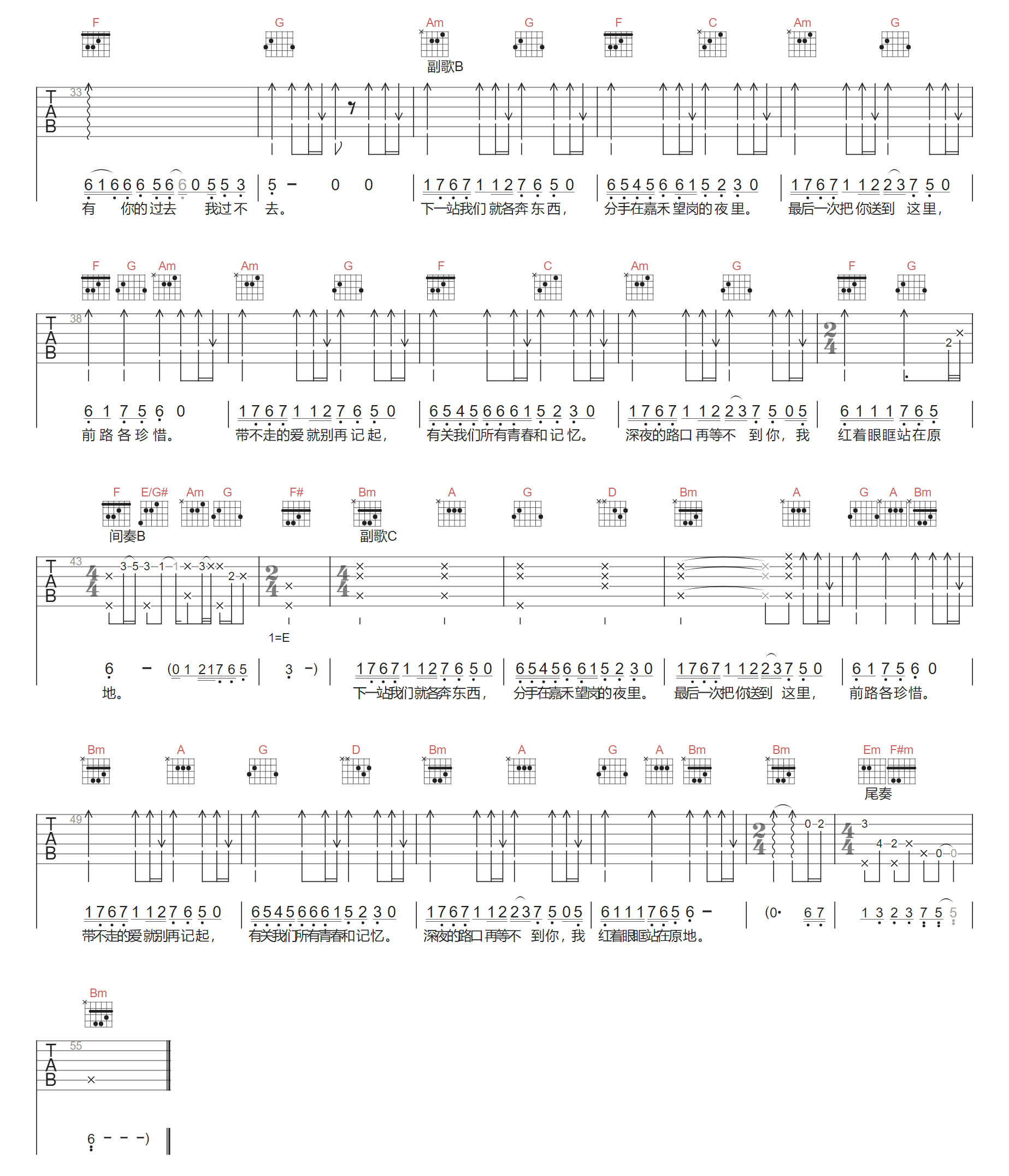 嘉禾望岗吉他谱2-海来阿木