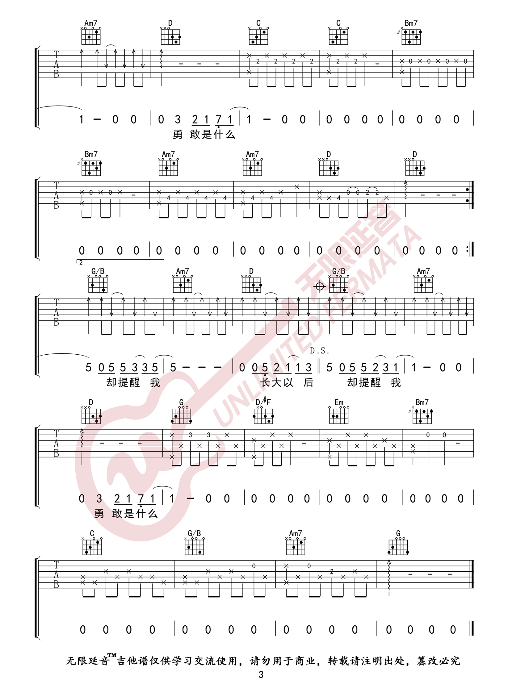 明天你好吉他谱3-牛奶咖啡