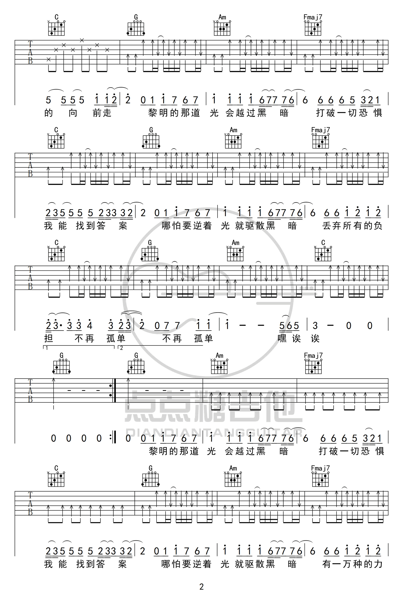 你的答案吉他谱2-阿冗