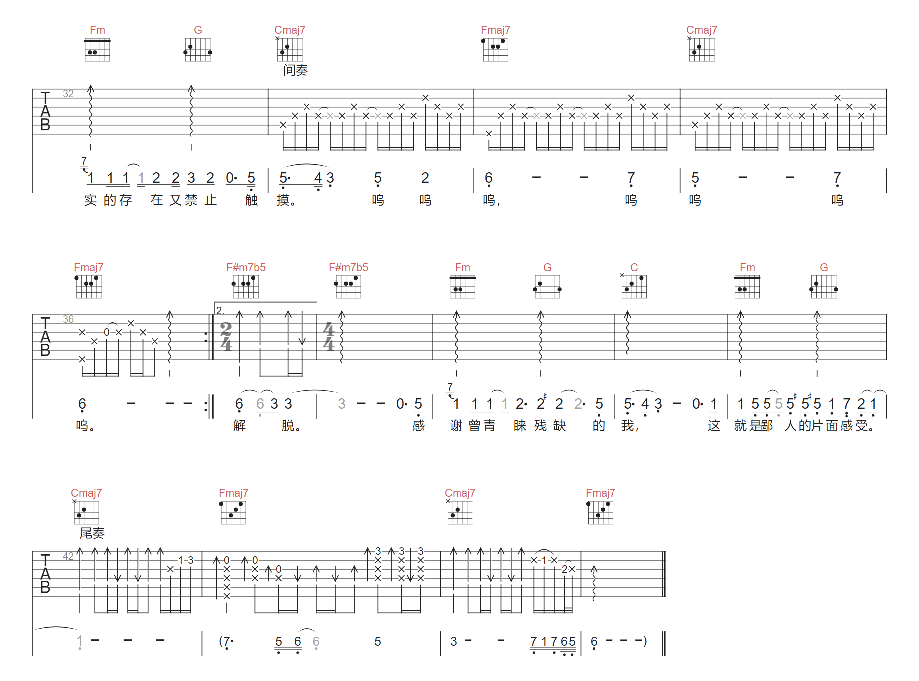 人字拖吉他谱2-薛之谦