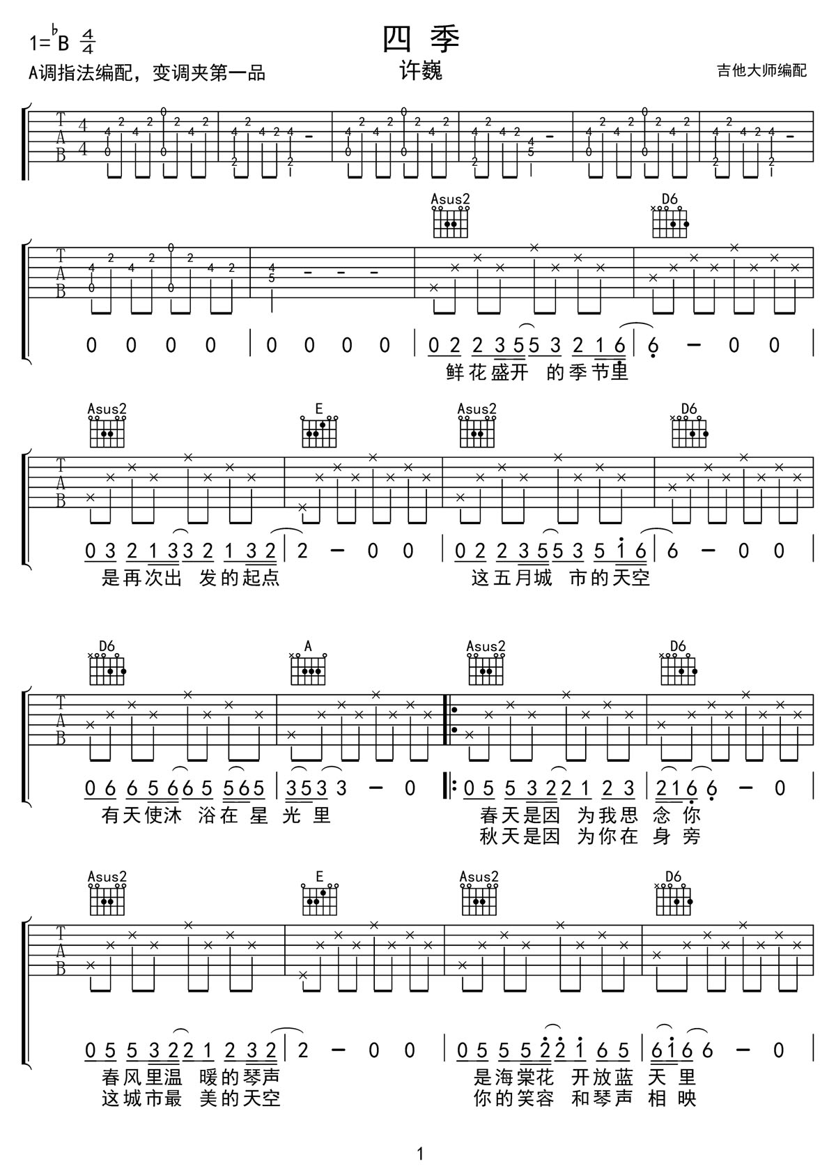 四季吉他谱1-许巍