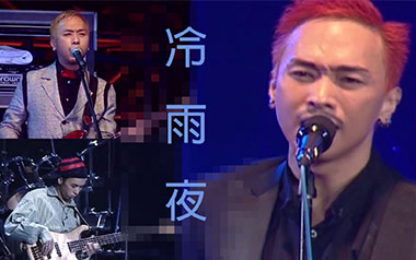 冷雨夜吉他谱_Beyond_C调指法原版弹唱谱