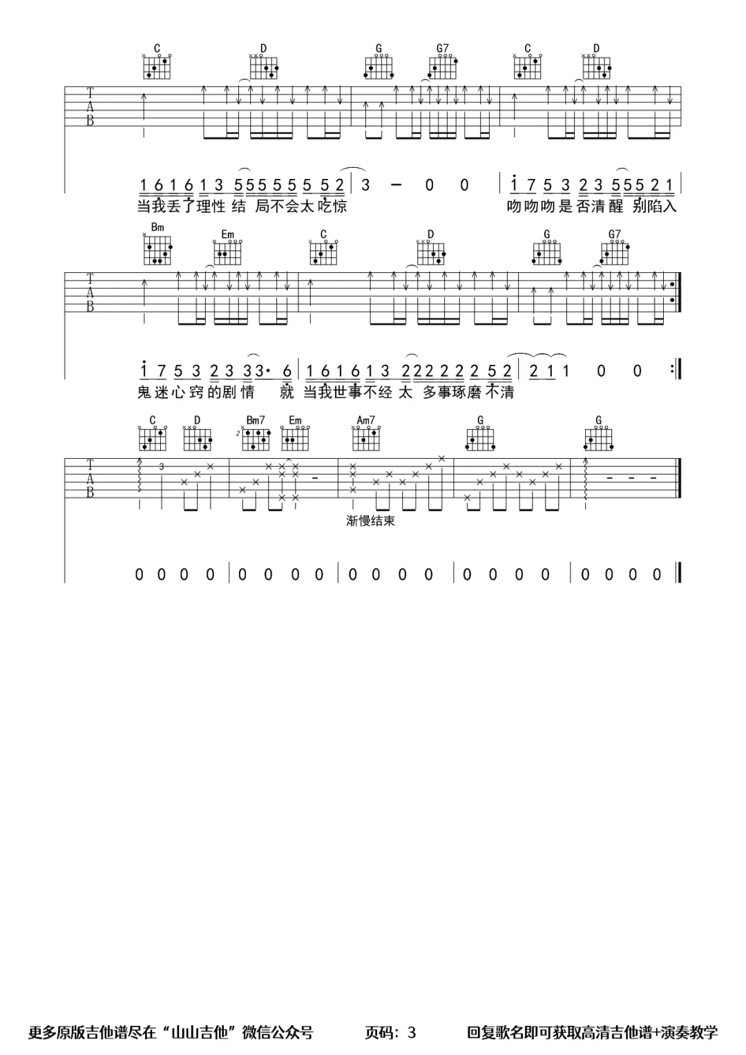 问心吉他谱3-就是南方凯