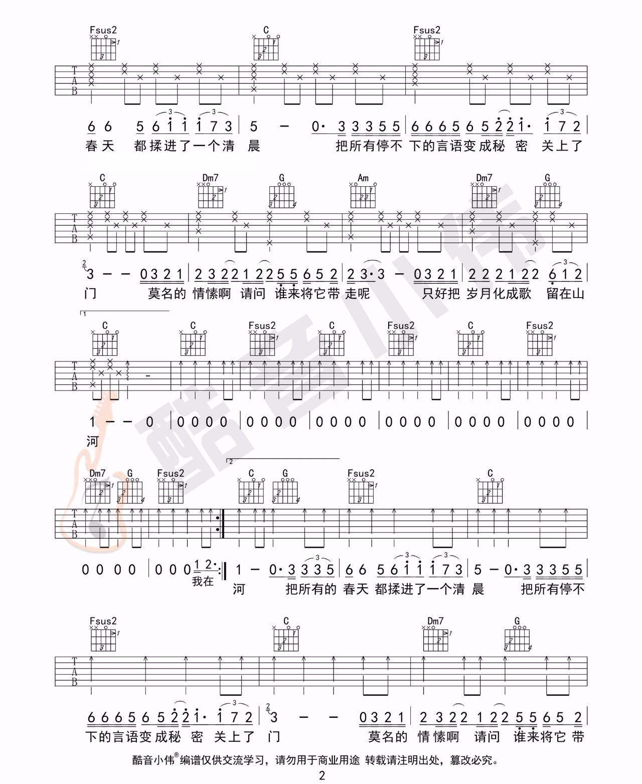 春风十里吉他谱2-鹿先森乐队