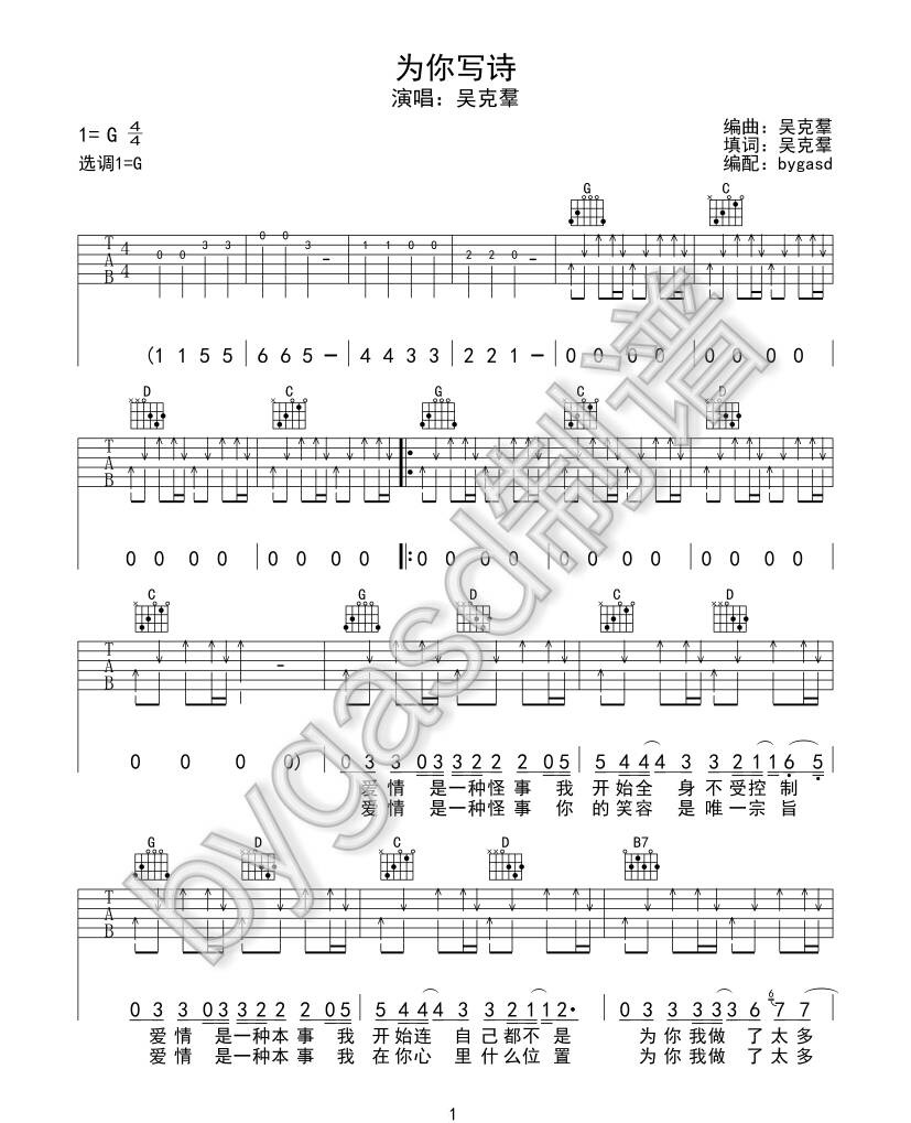 为你写诗吉他谱1-吴克群