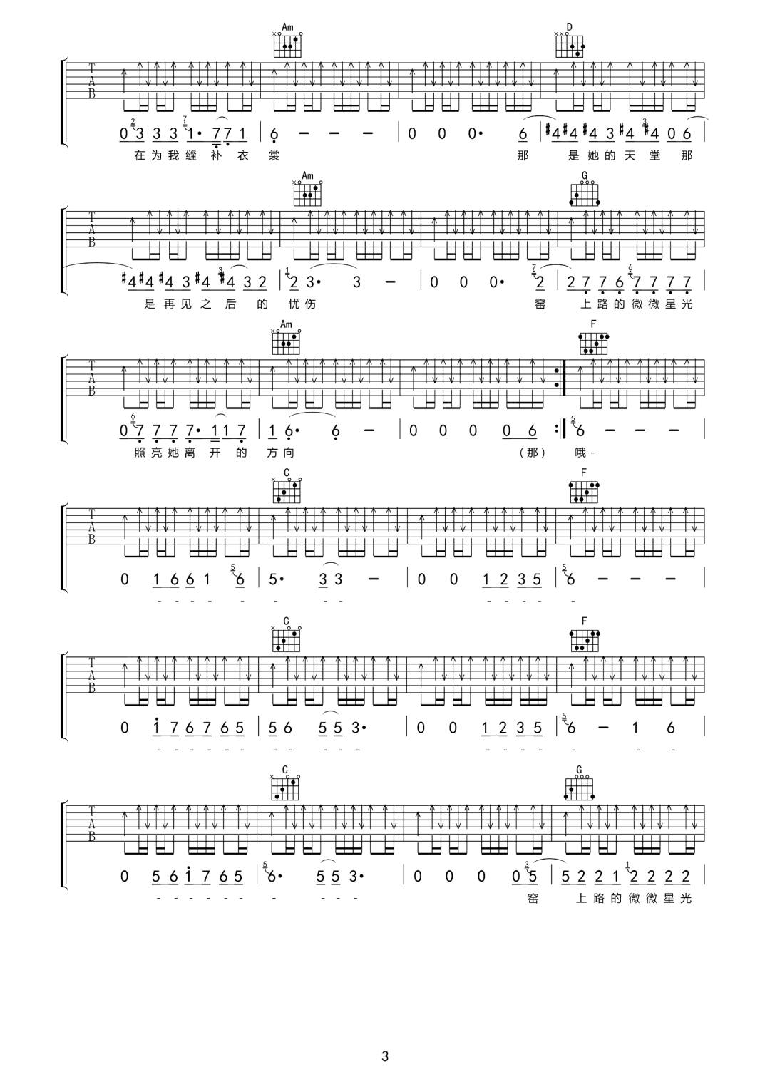 窑上路吉他谱3-赵雷