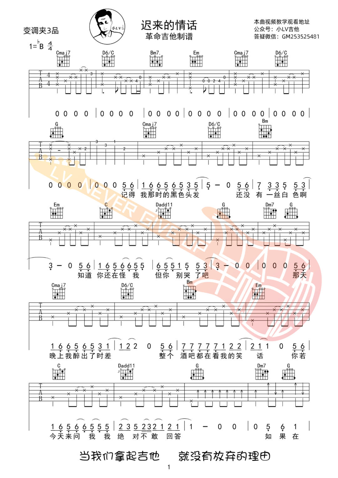 迟来的情话吉他谱1-张家旺
