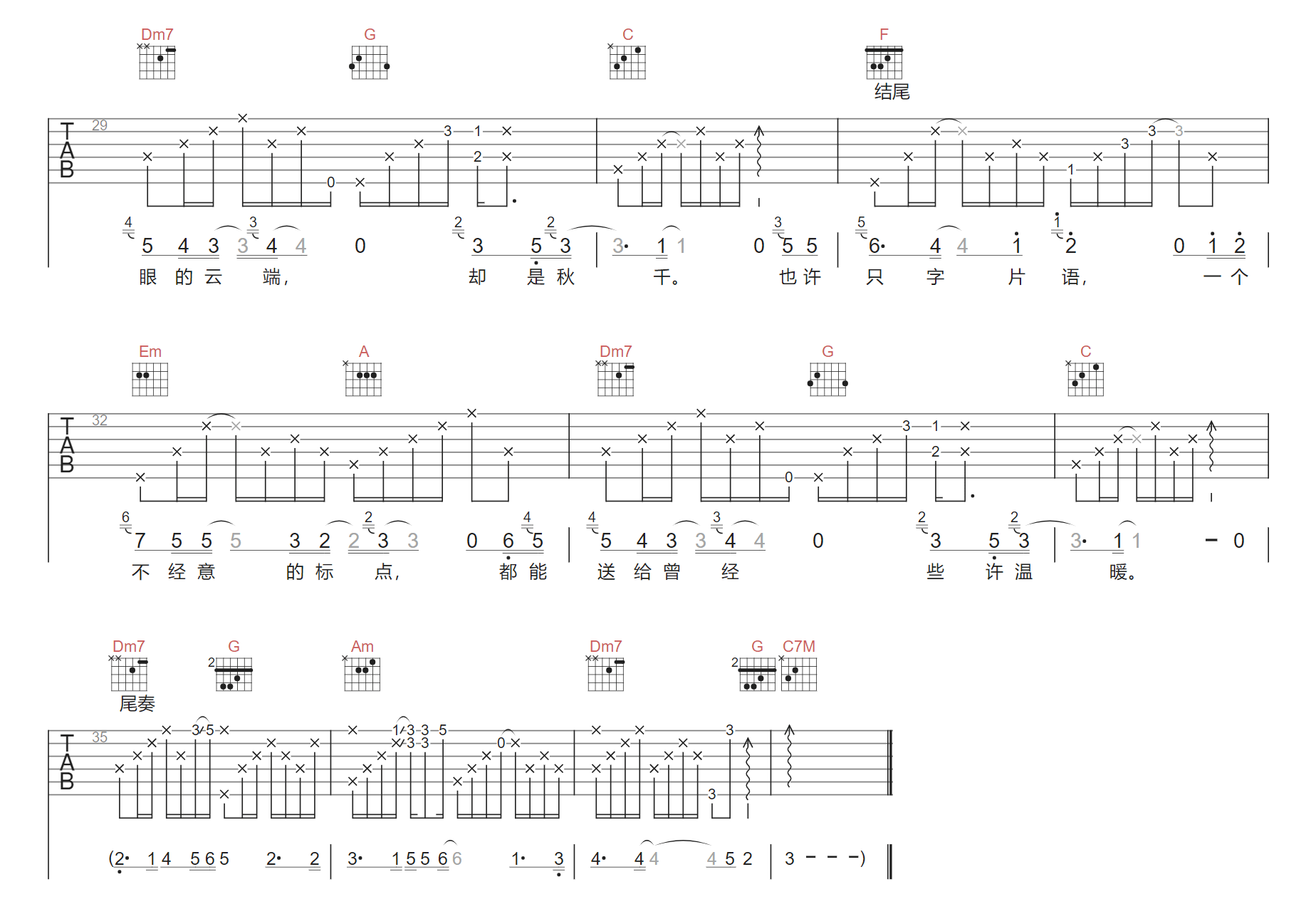 那年榕树下吉他谱3-马条