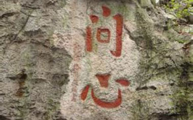 问心吉他谱_就是南方凯_G调弹唱谱_问心图片六线谱