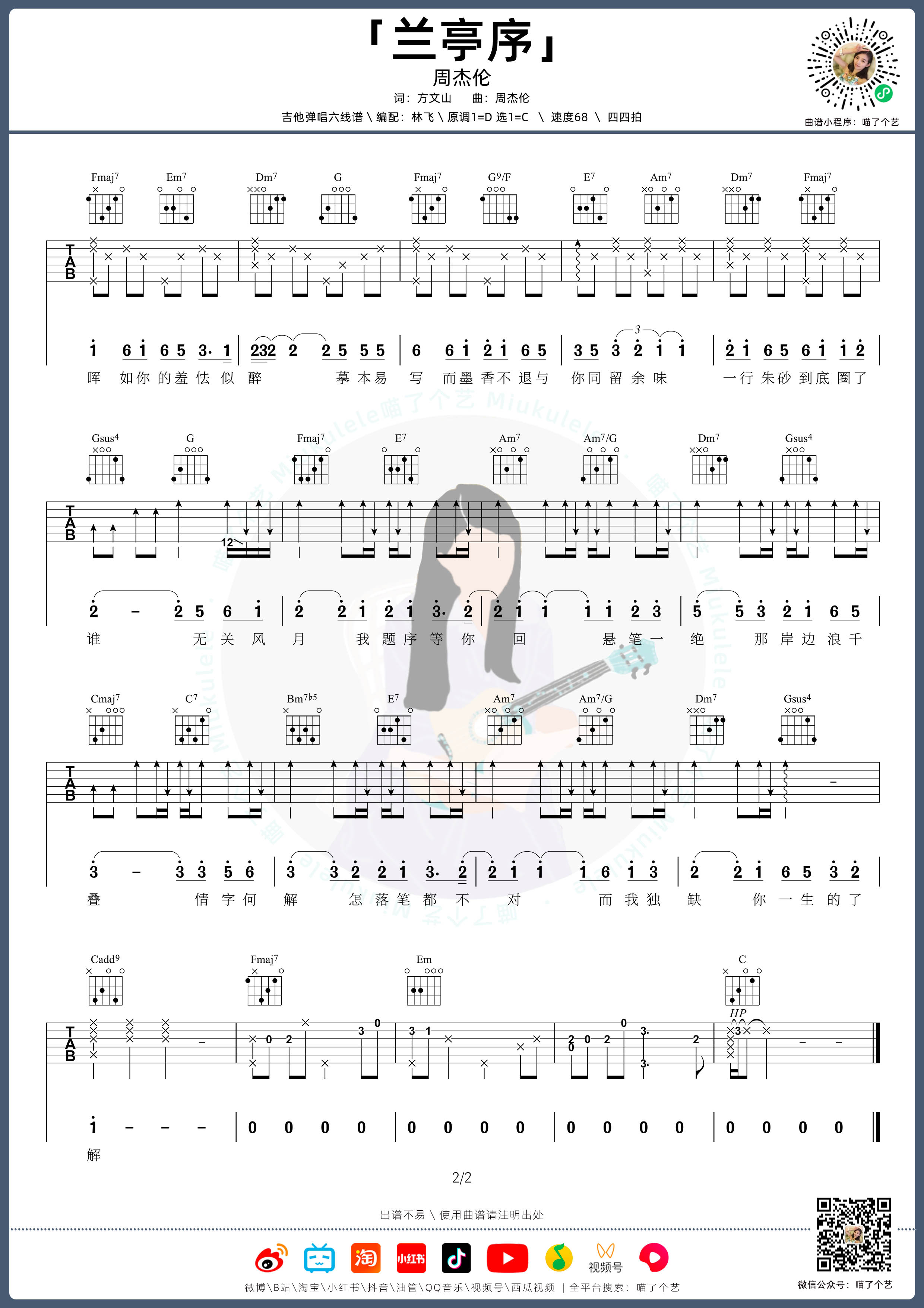 兰亭序吉他谱2-周杰伦